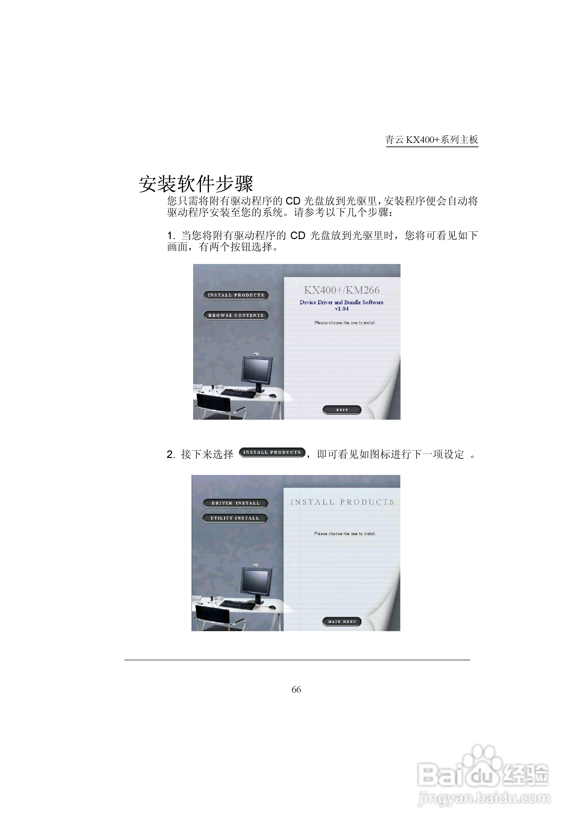 青云 KX400+主板说明书:[7]