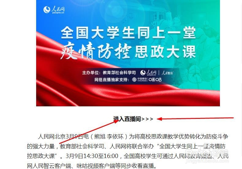 “同上一堂疫情防控思政大课”如何回看？