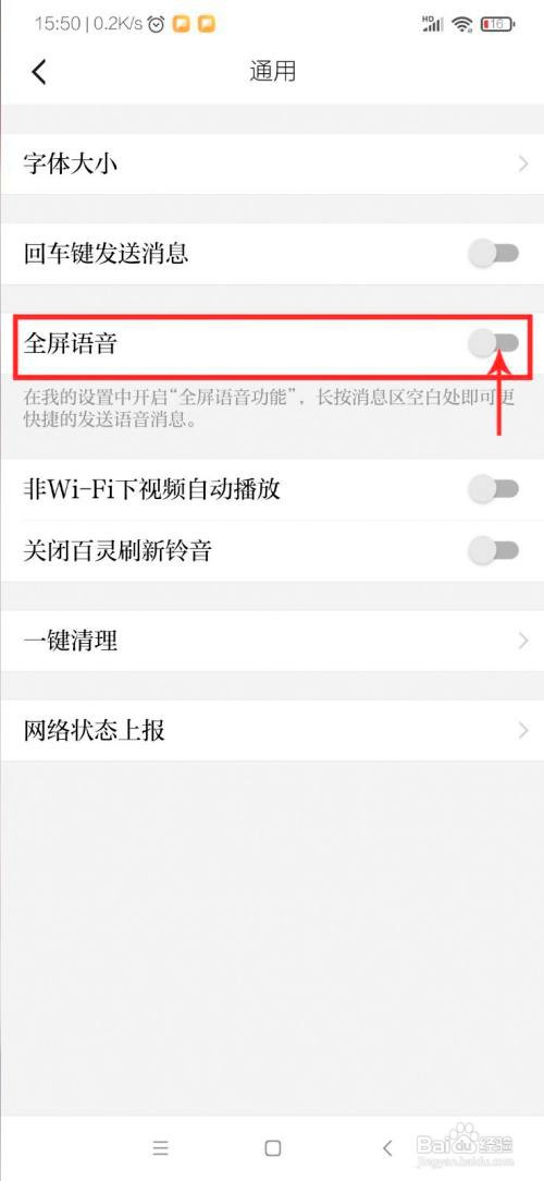 学习强国怎么设置全屏语音