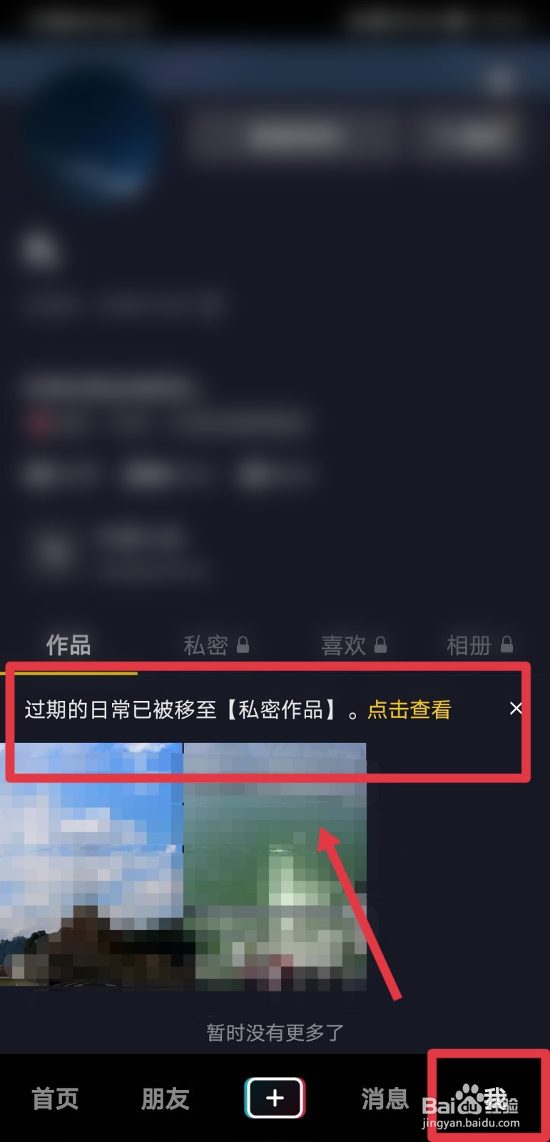 抖音的日常一天可见怎么取消