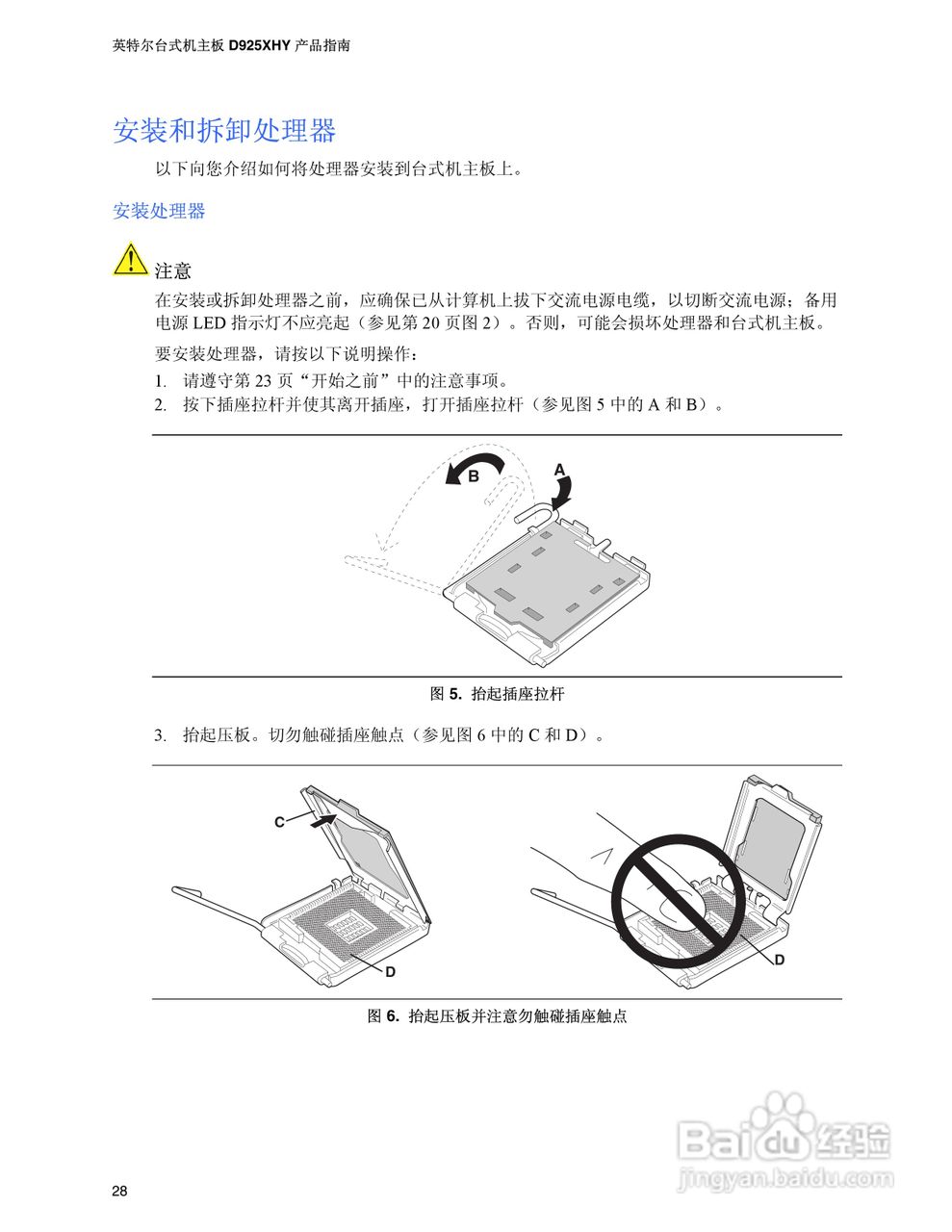 Intel D925XHY主板说明书:[3]