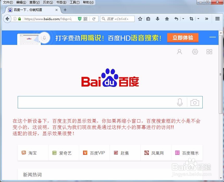 Firefox插件之如何模拟移动设备测试Web应用