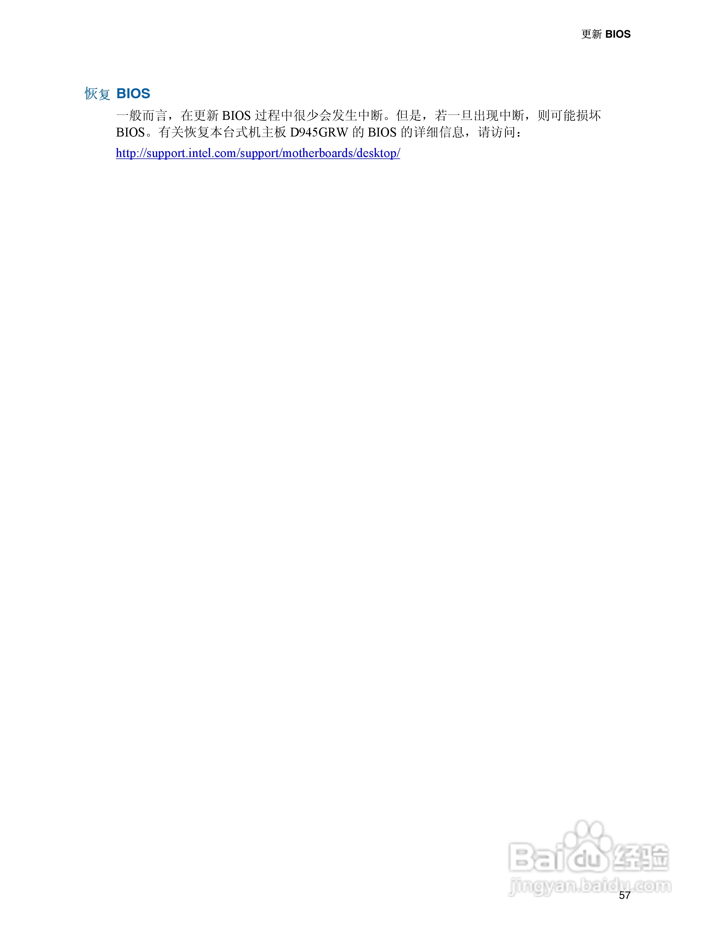 Intel D945GRW主板说明书:[6]