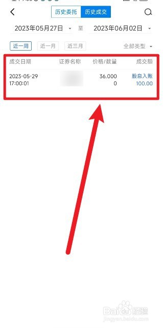 股票分红怎么查是否到账