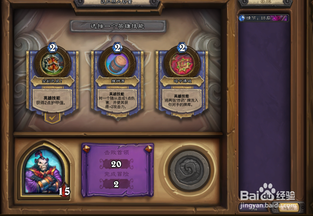 炉石传说达拉然大劫案第五章攻略