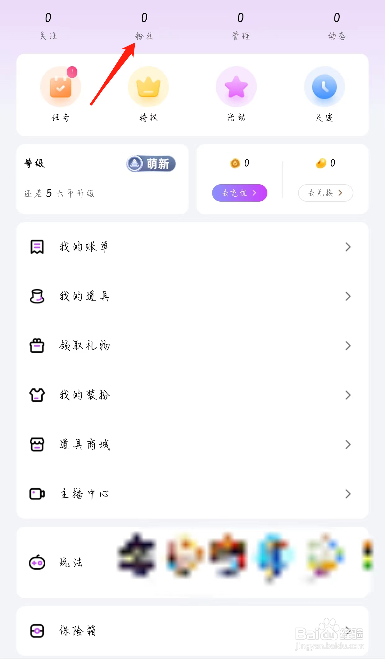 石榴直播怎样查看粉丝