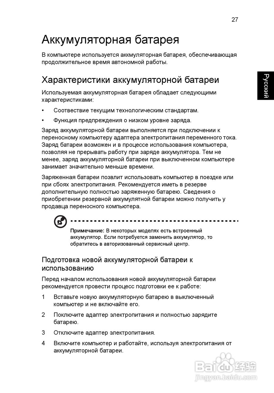 ACER宏基Aspire 5951G笔记本说明书:[90]