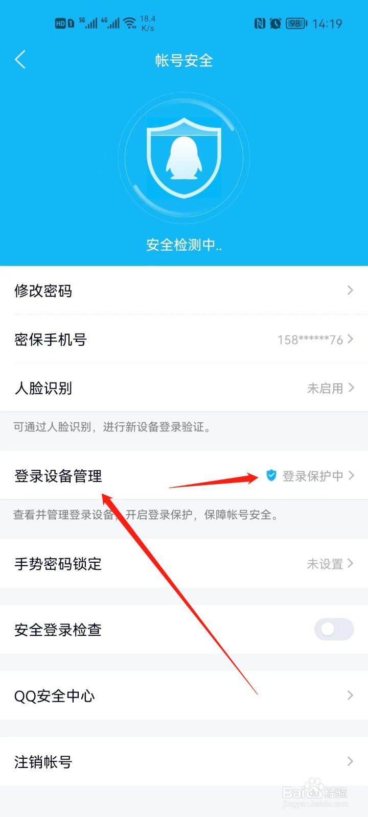 TIM怎么管理登录设备