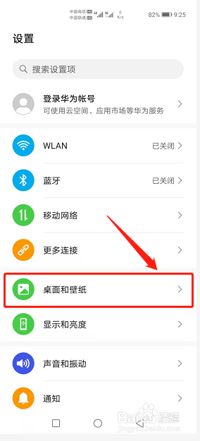 手机怎么更换桌面壁纸？