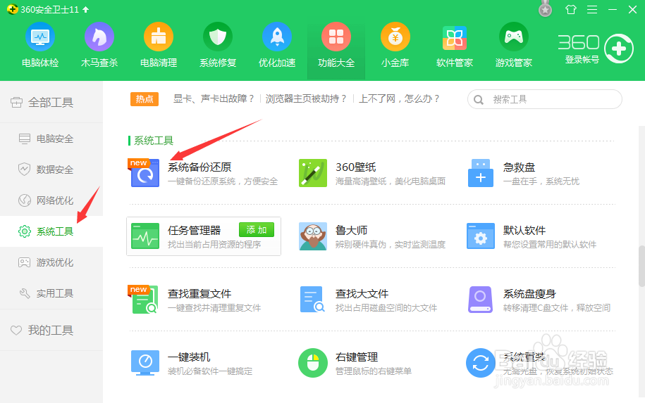 windows7旗舰版怎样还原系统