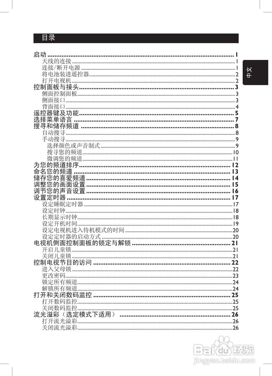 Philip飞利浦52PFL7432电视机说明书:[1]