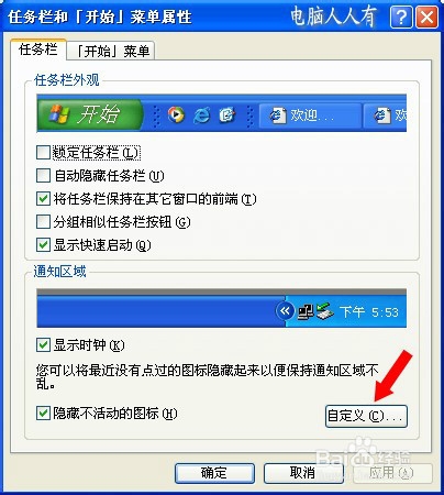任务栏隐藏QQ图标