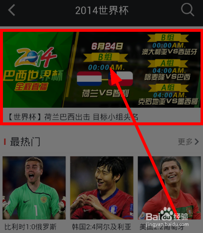 巴西世界杯广播直播 世界杯广播直播收听方法