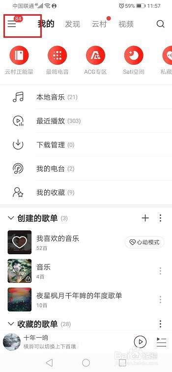 网易云音乐怎么看自己听了多少首歌？