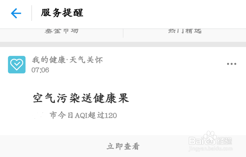 支付宝健康果获得及使用详细教程