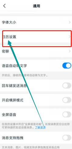 钉钉如何隐藏已拒绝的日程