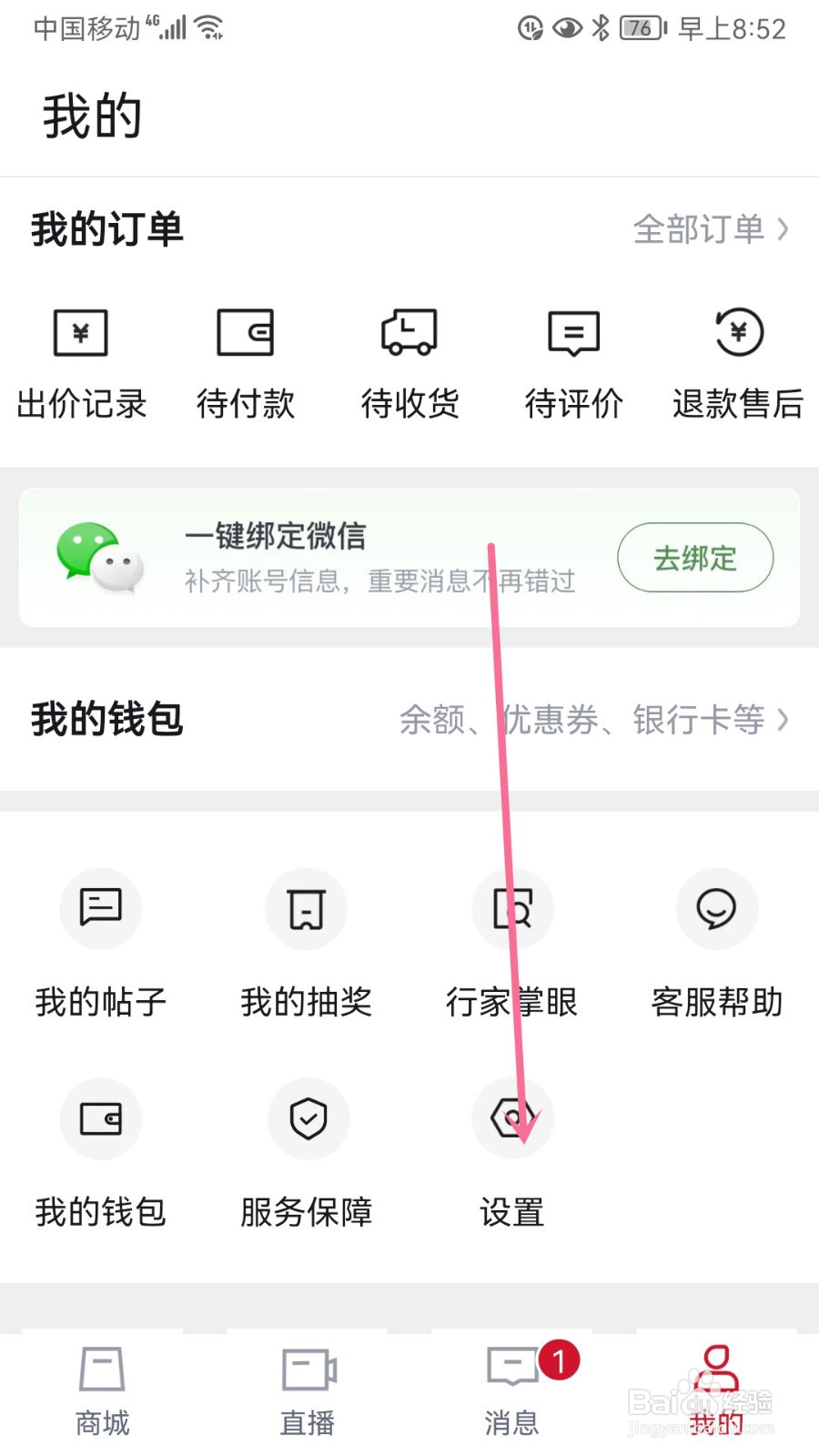 玩物得志怎么添加收货地址