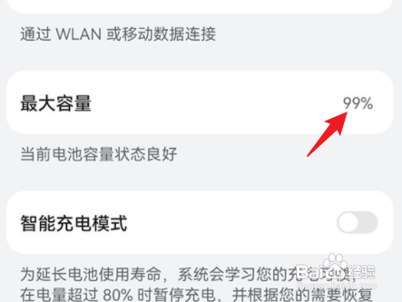 华为手机如何查看电池容量