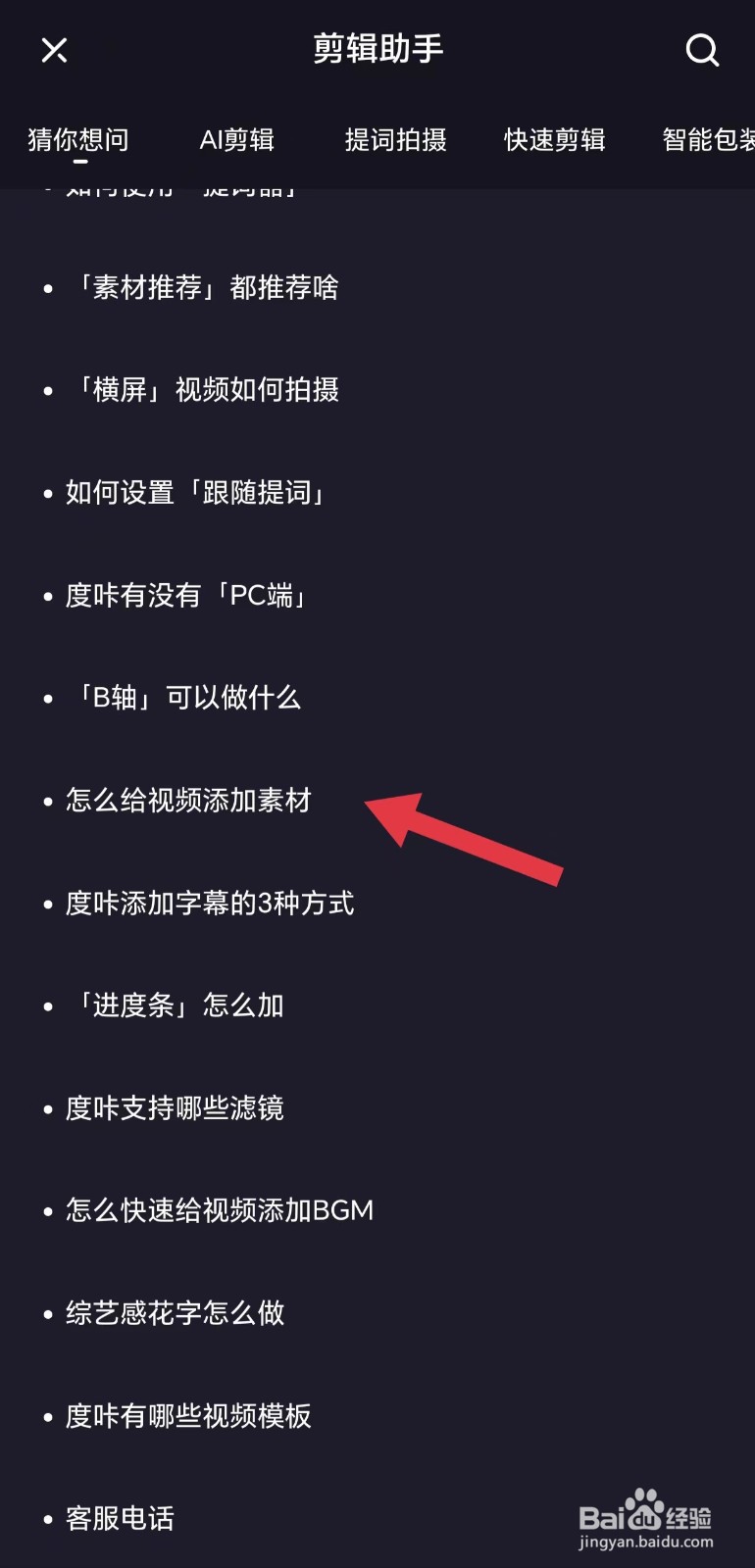 度咔剪辑怎么给视频添加素材
