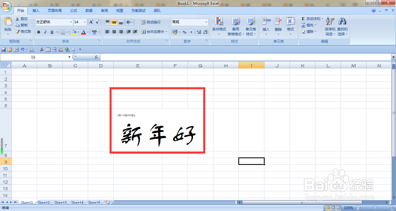 EXCEL如何调整新年好拼音的字号