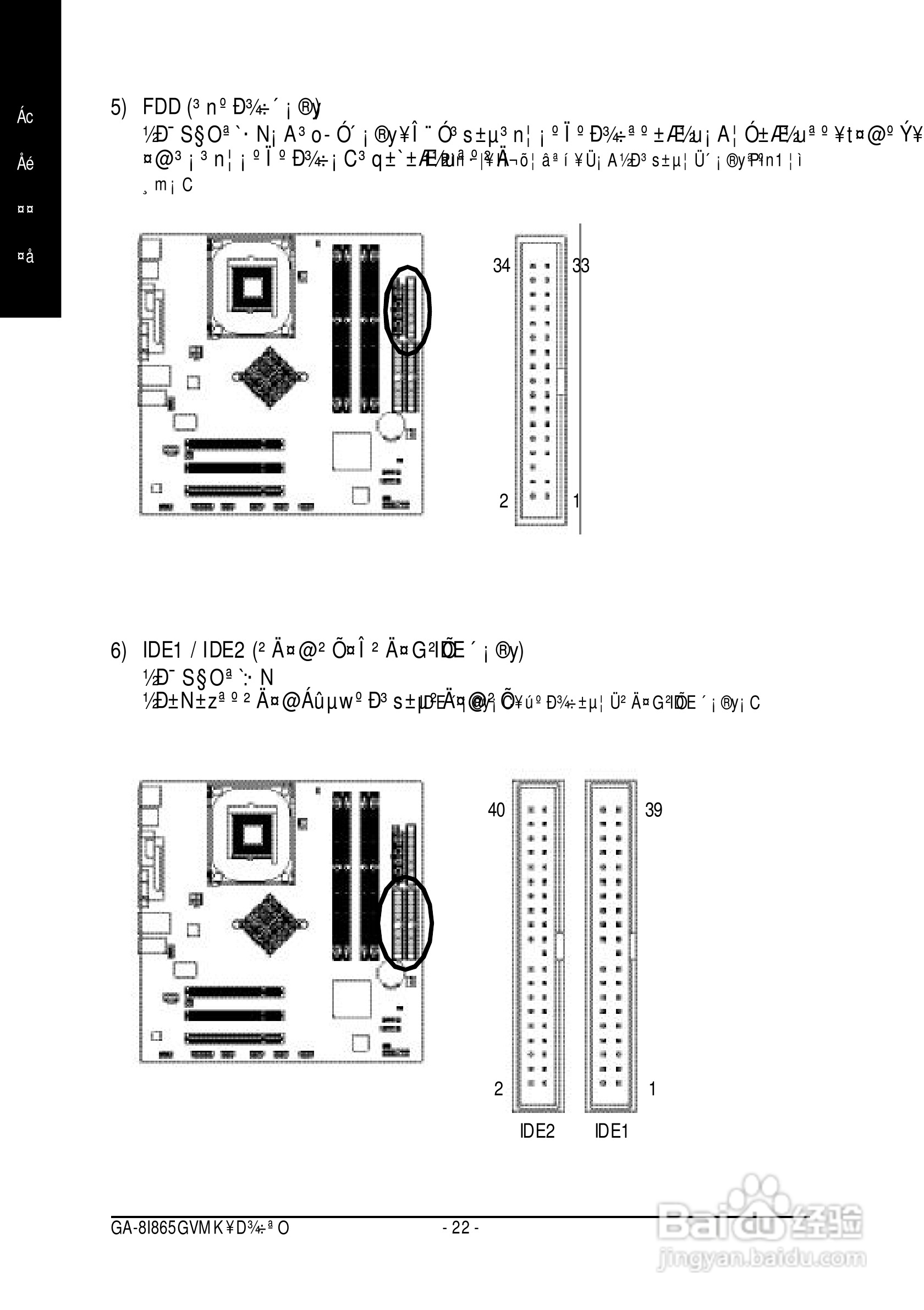 技嘉 GA-8I865GVMK主板说明书:[3]