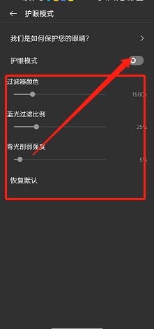 opporeno7阅读如何修改护眼模式数值