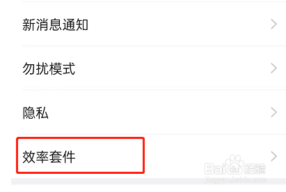 钉钉专注模式怎么取消
