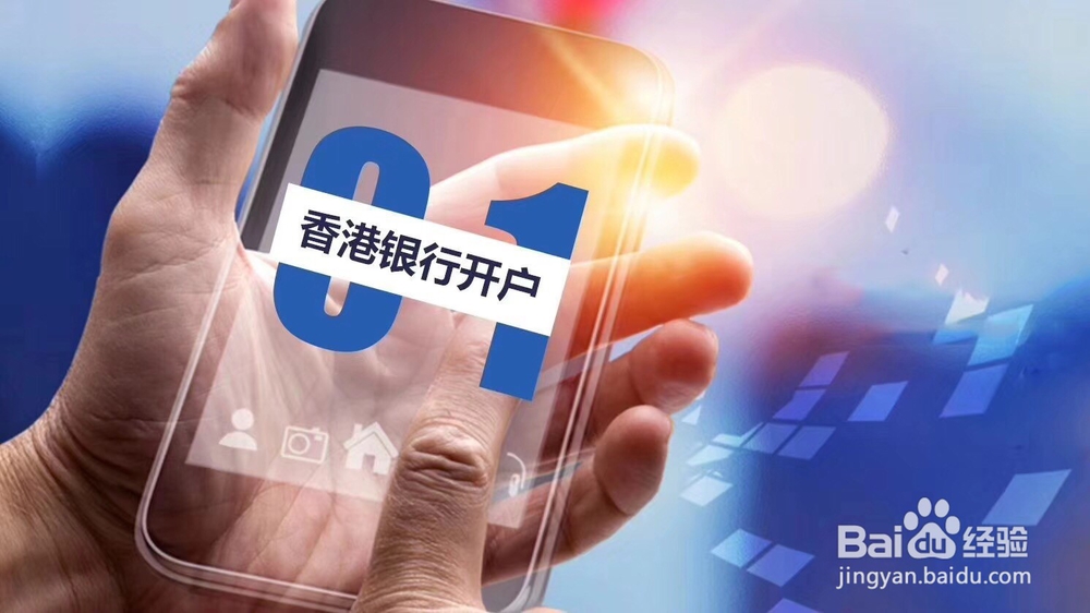 如何去香港开户