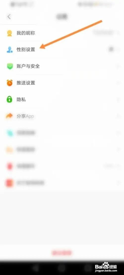 省钱快报APP里面怎么修改性别信息