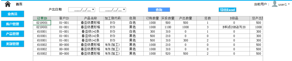 如何完成订单管理系统开发