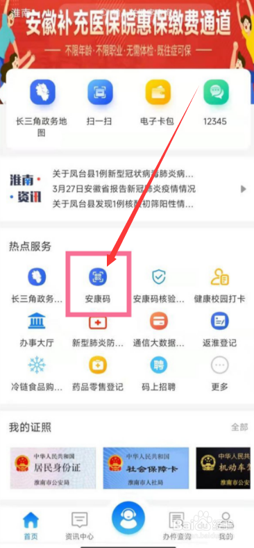 皖事通行程码如何查看