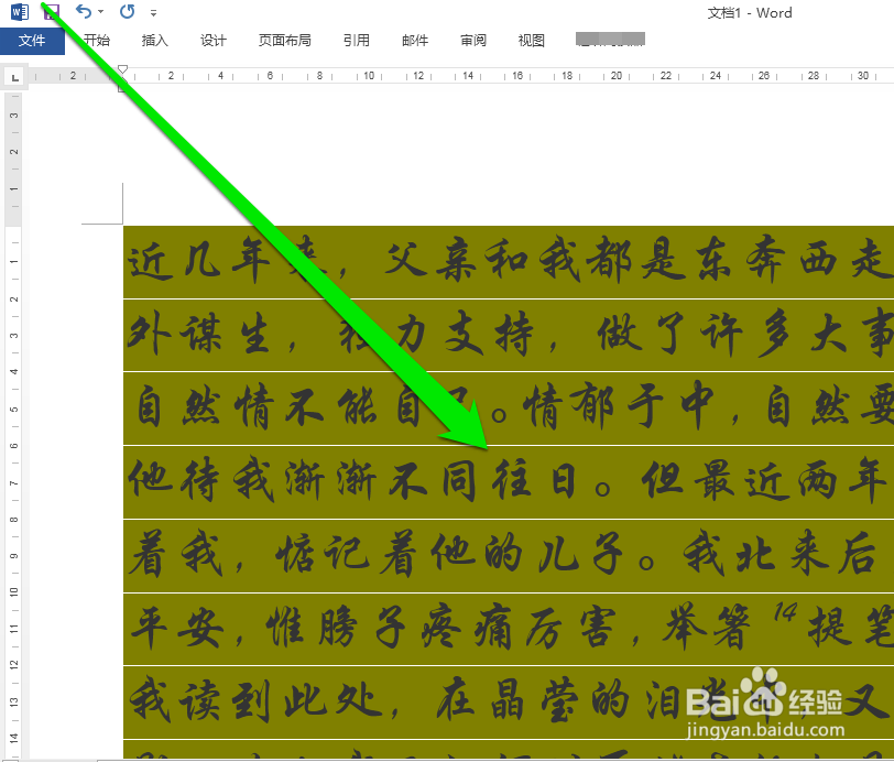 怎样设置word文档首字下沉