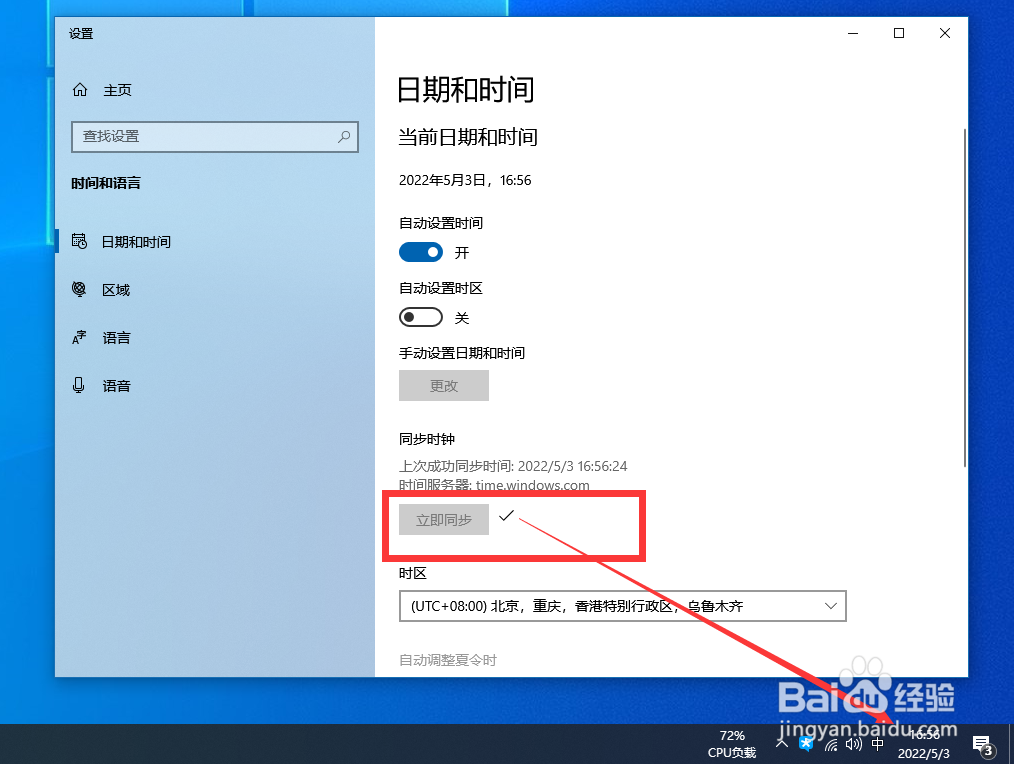 电脑的系统时间和日期显示不准确怎么修改