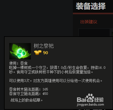 DOTA2半人马战行者出装路线