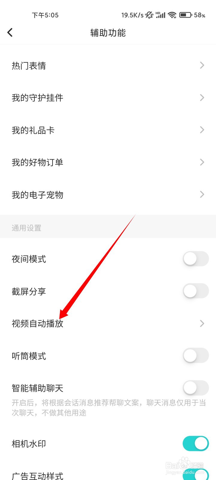 Soul的视频自动播放功能如何关闭