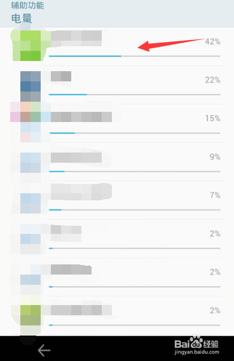 手机怎么查看每个软件的耗电量