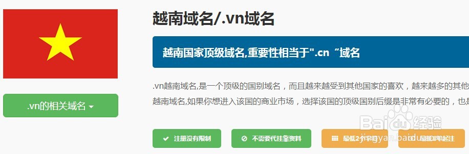 .vn域名注册步骤