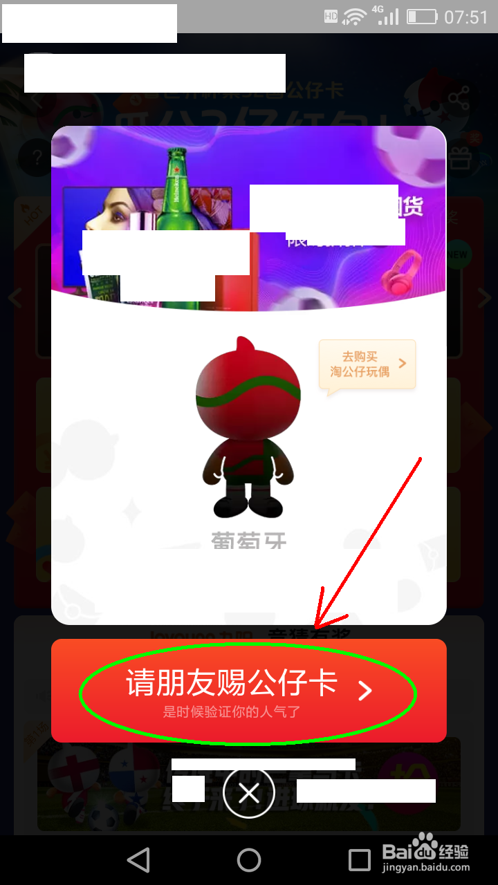 支付宝集公仔卡的攻略