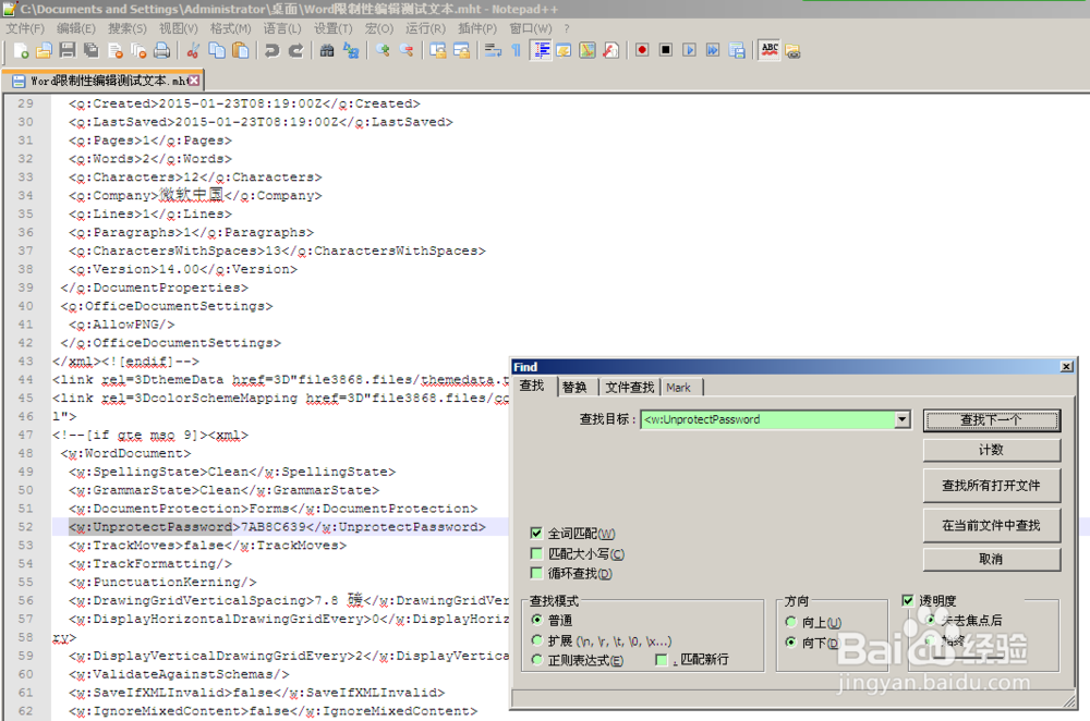 忘记密码情况下，如何取消word的限制格式和编辑