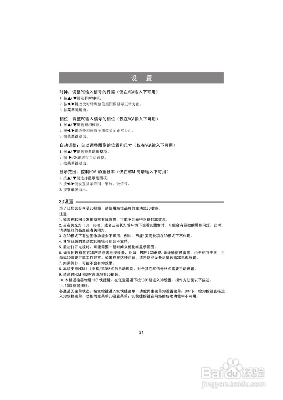 海信LED50K320DX3D液晶彩电使用说明书:[3]