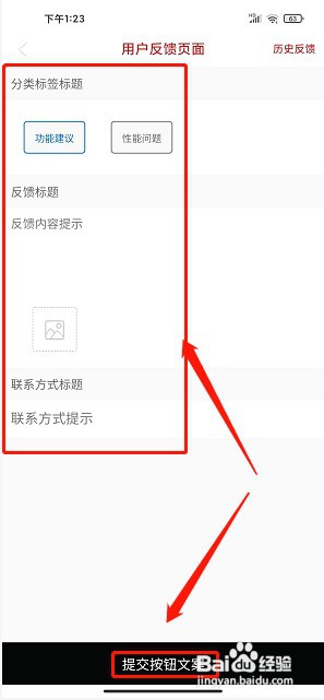 红豆免费小说app如何提交意见反馈