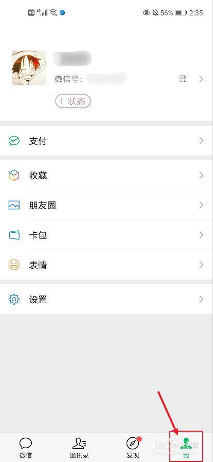 如何修改微信上“拍一拍”内容