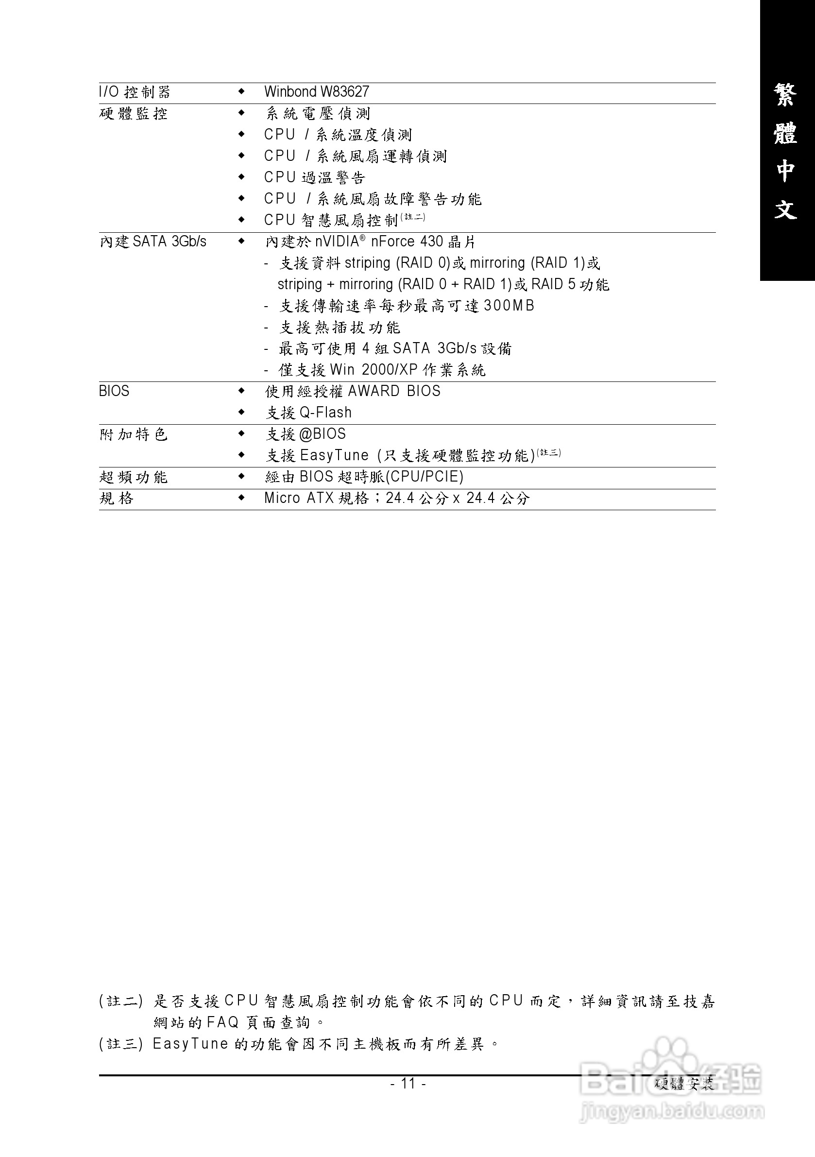 技嘉 GA-K8N51PVMT-9主板说明书:[2]