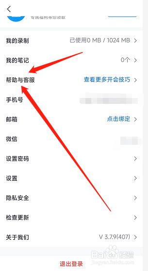 腾讯会议app如何联系在线客服