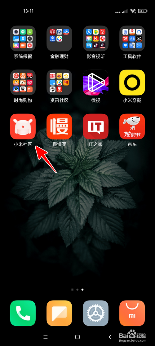 小米社区App怎样关闭个性化推荐