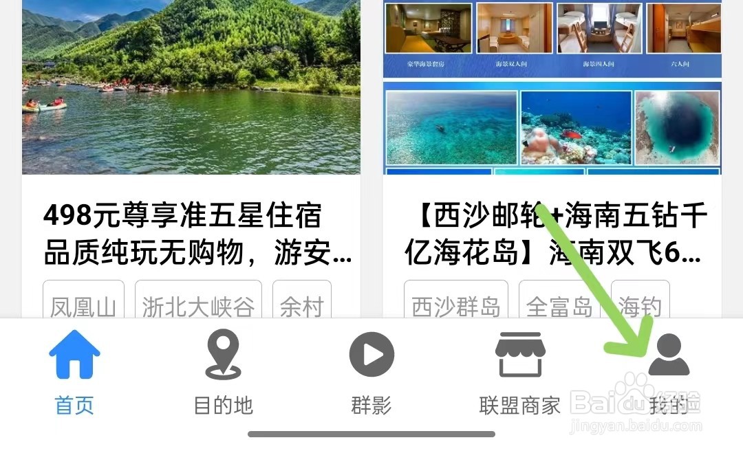游咔旅行app怎么查看服务协议