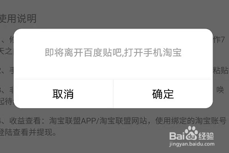 百度贴吧APP怎么绑定PID？
