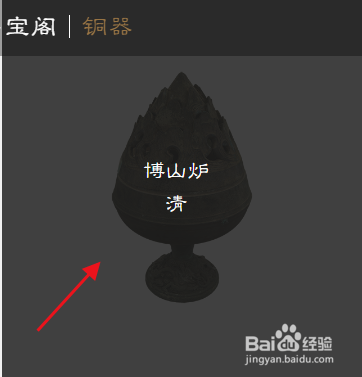 怎么在故宫博物院网站观看清·博山炉的文物造型