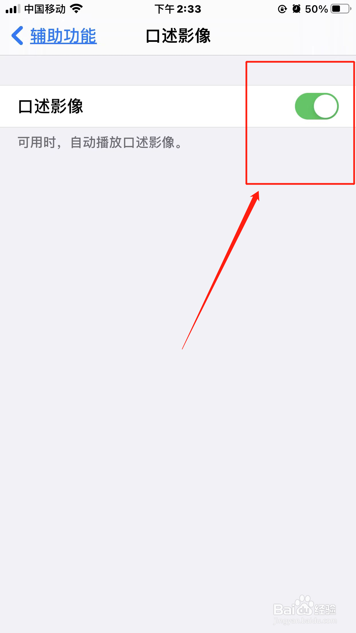 苹果手机怎么设置口述影像?