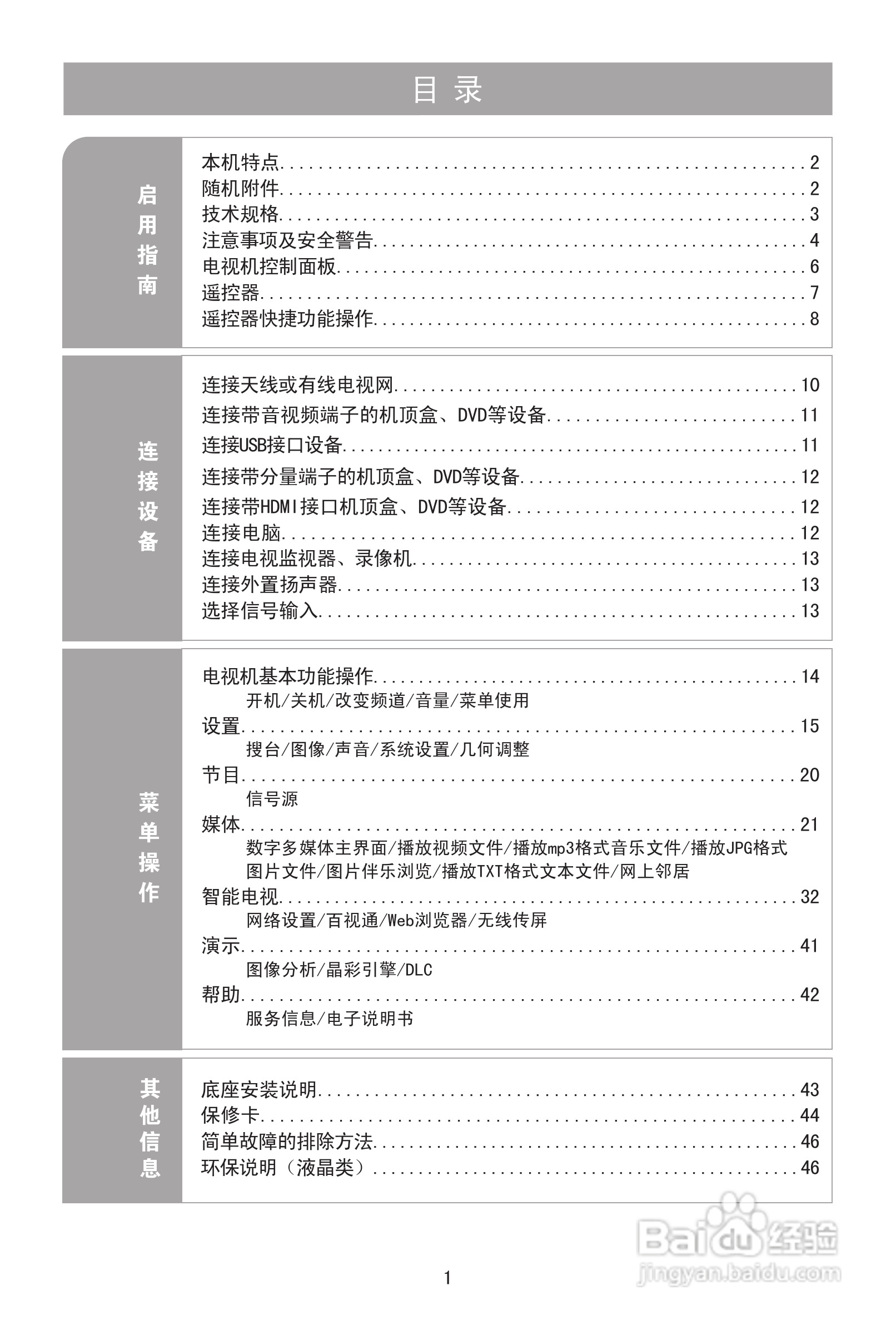 海信LED42K316液晶彩电使用说明书:[1]